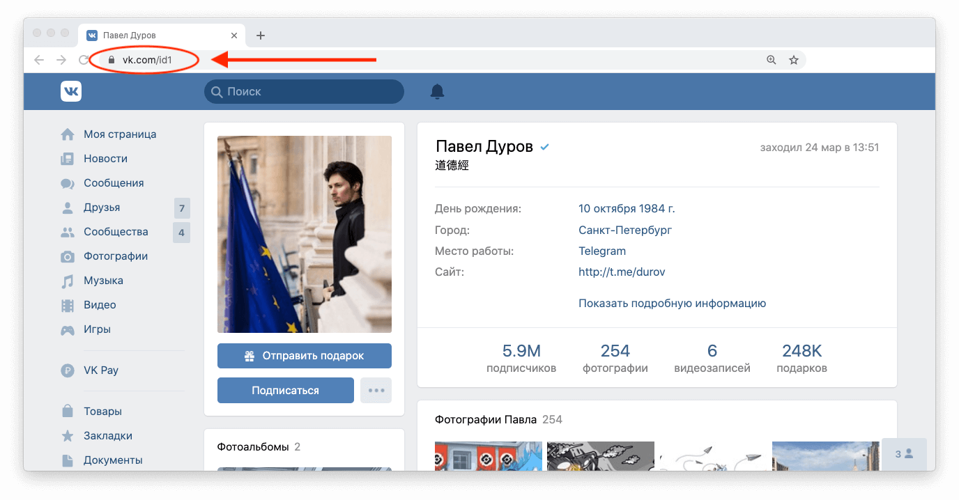 Страница Павла Дурова в веб-версии, выделенена адресная строка браузера
